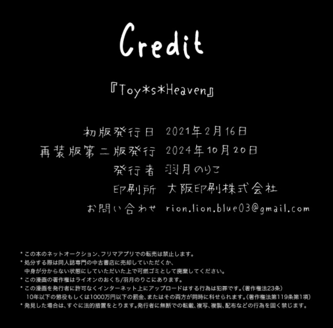 Toy*s*Heaven再装版