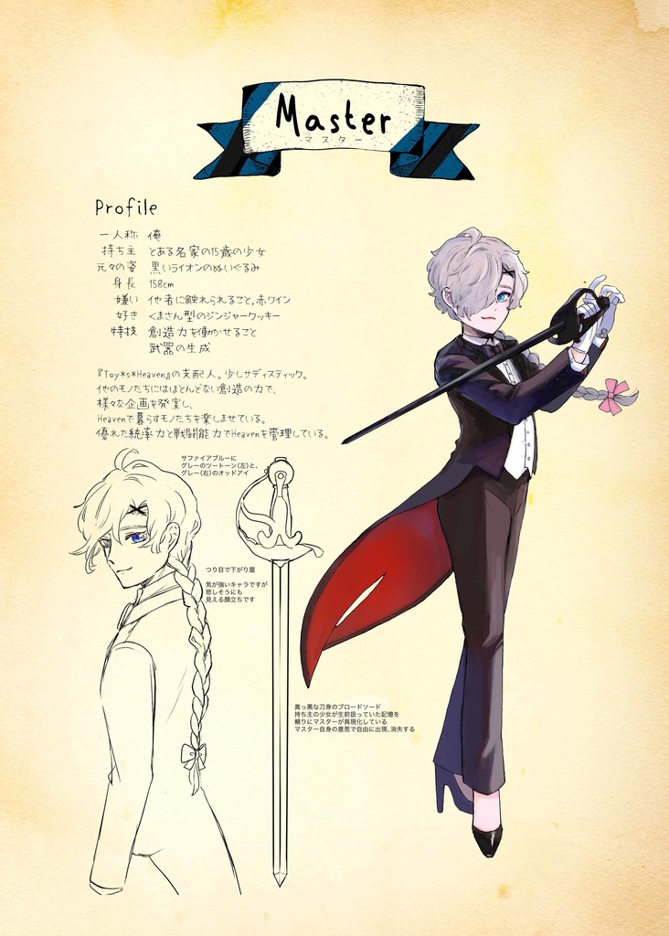 Toy*s*Heaven再装版