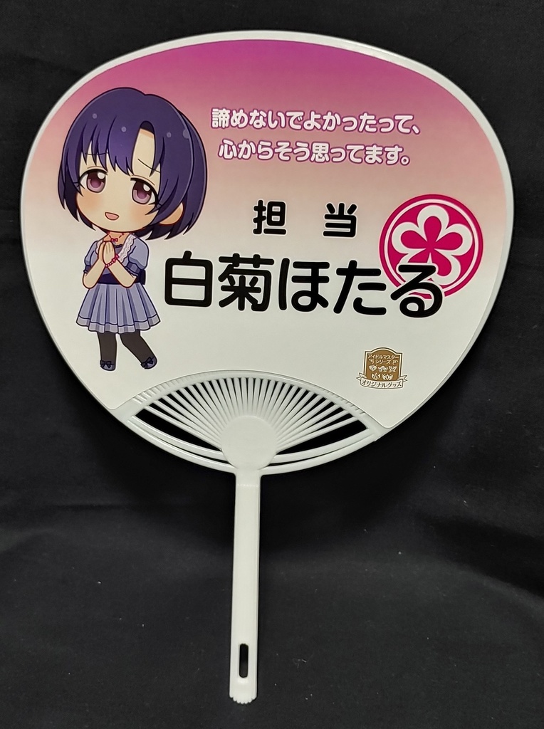 【販売終了】白菊ほたる ミニうちわ