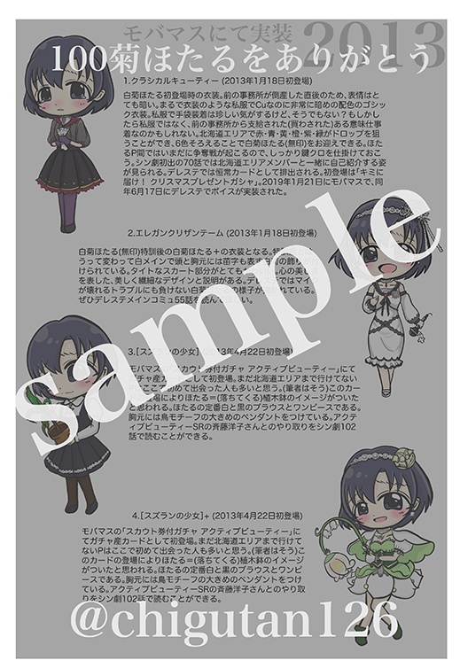 100菊ほたるをありがとう(白菊ほたるイラスト集)【匿名ネコポス発送】