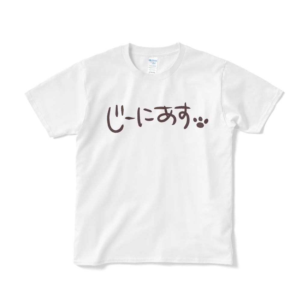 じーにあすTシャツ(白)