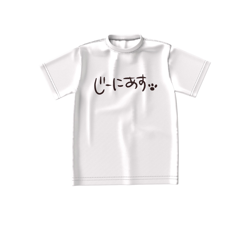 じーにあすビッグシルエットTシャツ(白)