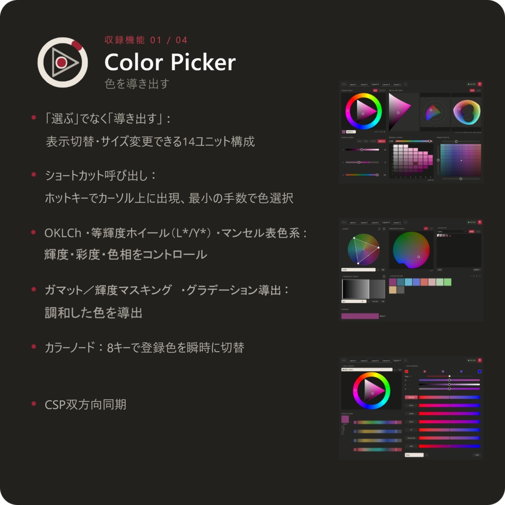 COLOR NEXUS【クリスタ向け制作補助ツール】