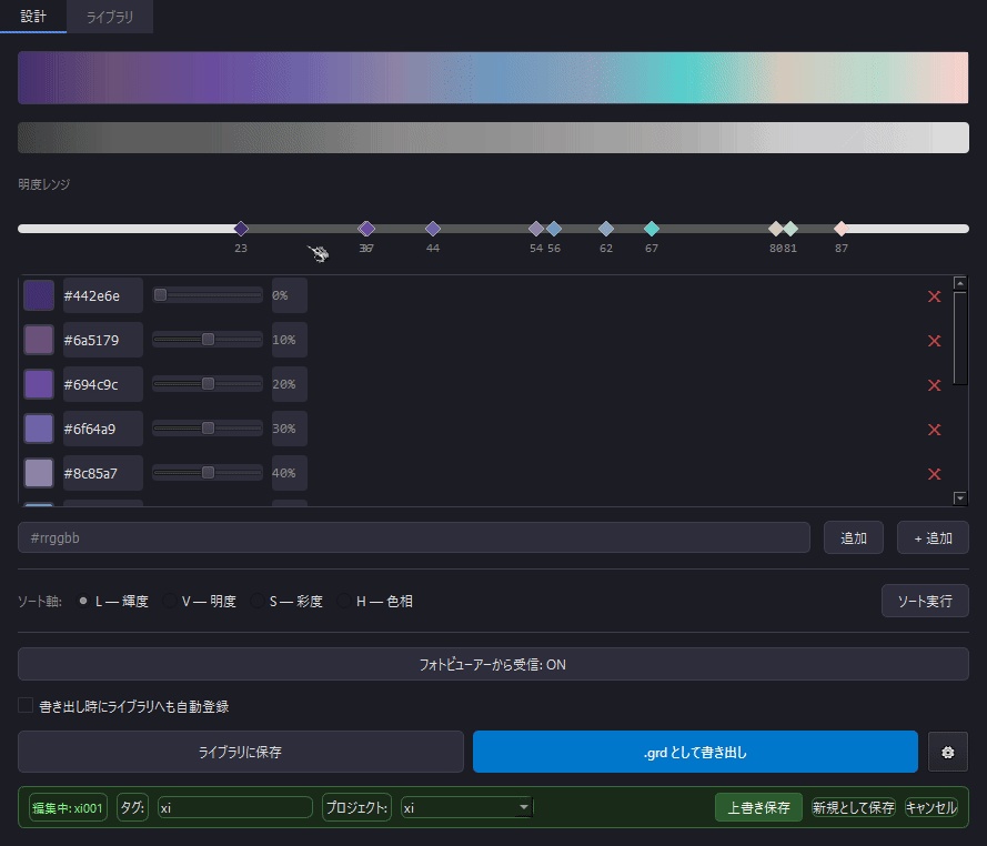 COLOR NEXUS ─ イラスト制作用フォトビューアー+色域分析ツール