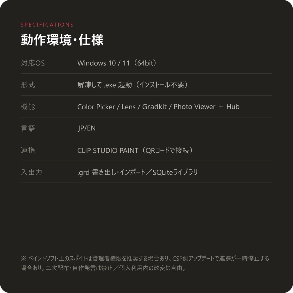 COLOR NEXUS【クリスタ向け制作補助ツール】
