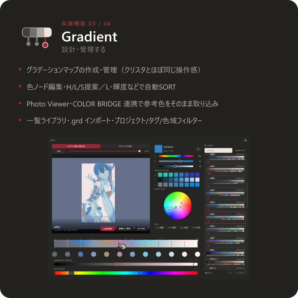COLOR NEXUS【クリスタ向け制作補助ツール】