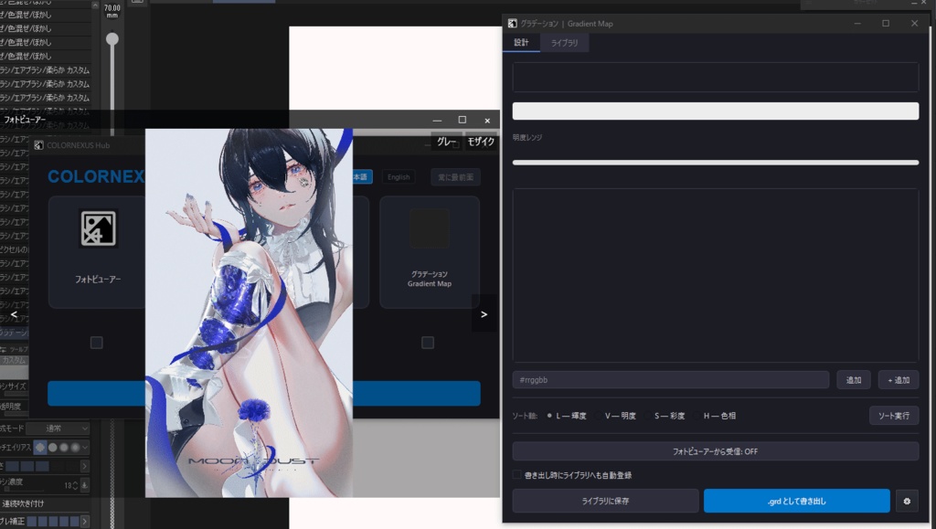COLOR NEXUS ─ イラスト制作用フォトビューアー+色域分析ツール