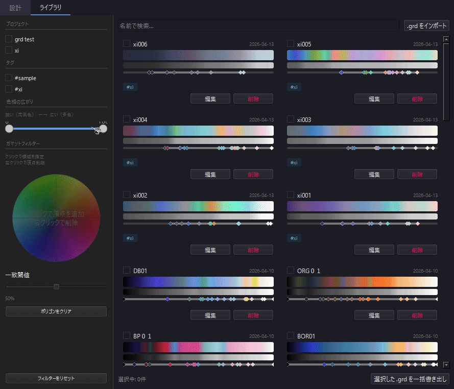 COLOR NEXUS ─ イラスト制作用フォトビューアー+色域分析ツール
