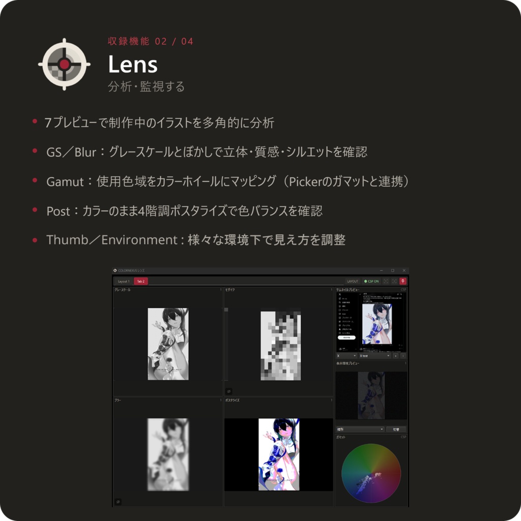 COLOR NEXUS【クリスタ向け制作補助ツール】