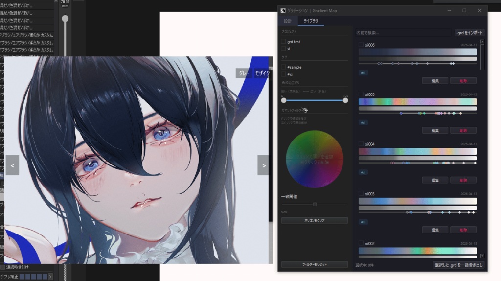 COLOR NEXUS ─ イラスト制作用フォトビューアー+色域分析ツール