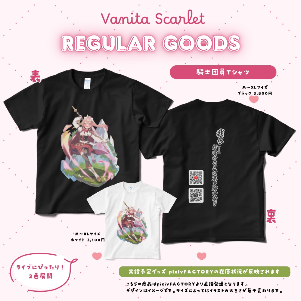 【常設】ばに団長 / 騎士団員Tシャツ (ブラック・ホワイト) S～XLサイズ