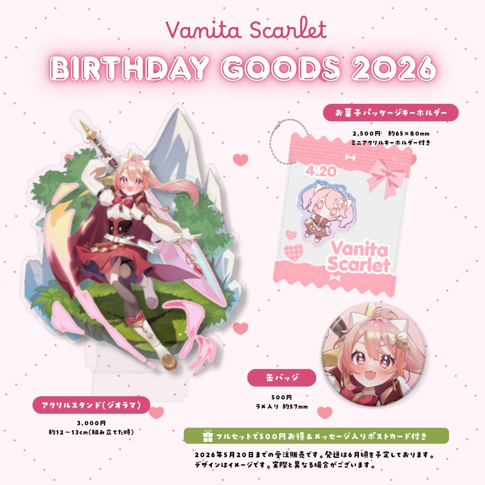 【期間限定発売】ばに団長 / 誕生日記念グッズ2026