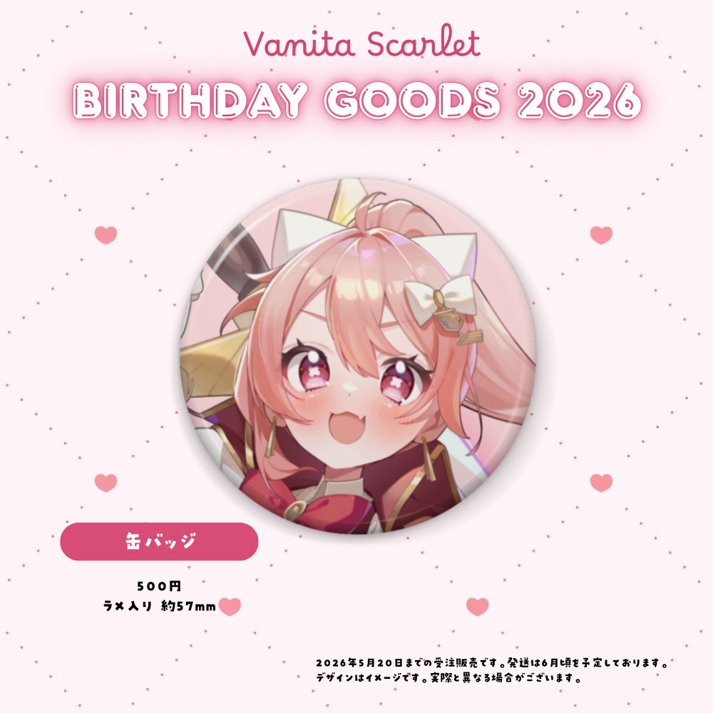 【期間限定発売】ばに団長 / 誕生日記念グッズ2026