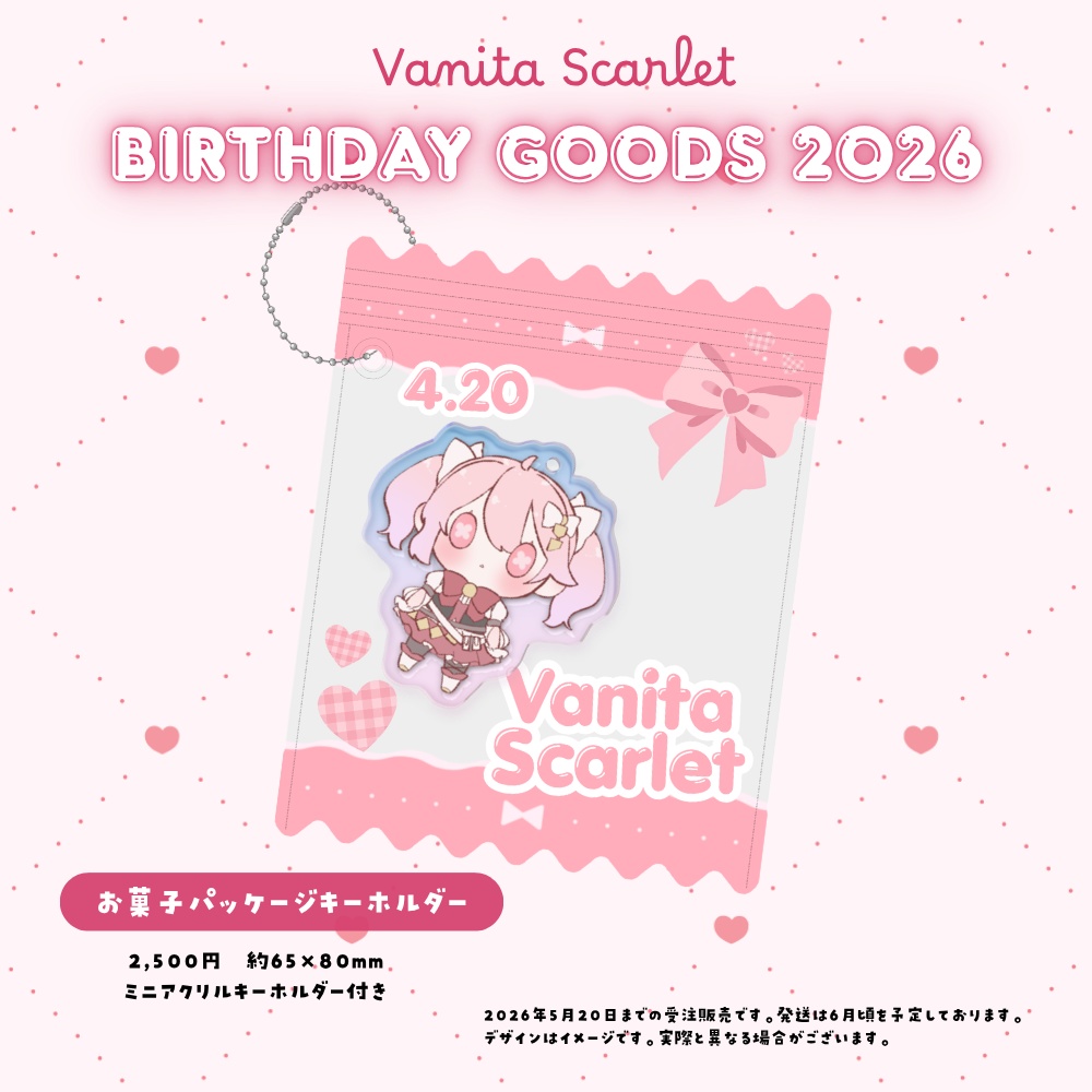 【期間限定発売】ばに団長 / 誕生日記念グッズ2026