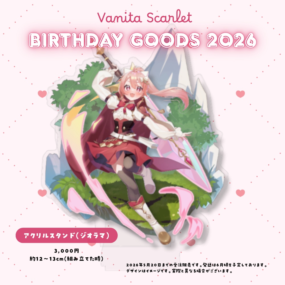 【期間限定発売】ばに団長 / 誕生日記念グッズ2026