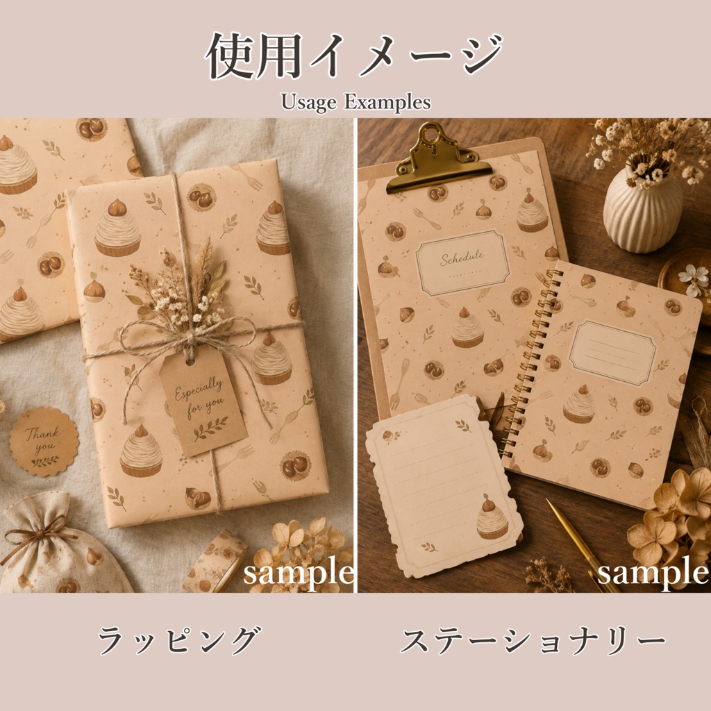 秋のおやつ|手描きデジタルペーパー3種&透過PNG素材10種