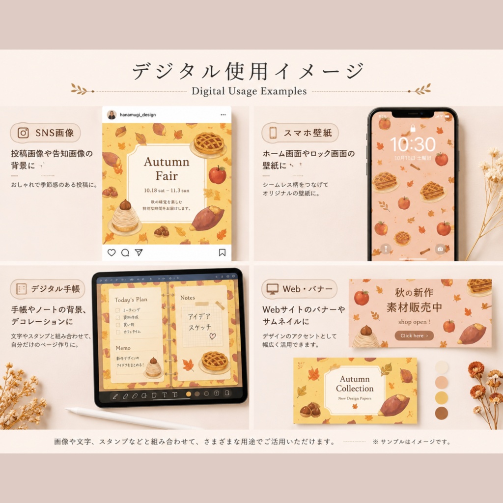 秋のおやつ|手描きデジタルペーパー3種&透過PNG素材10種