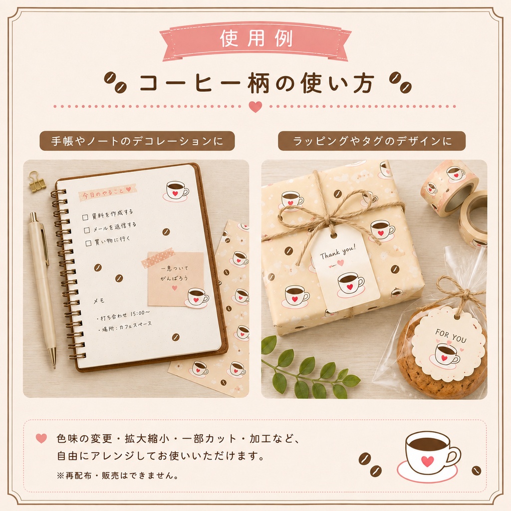 カフェモチーフ|手描きデジタルペーパー4種&透過PNG素材7種