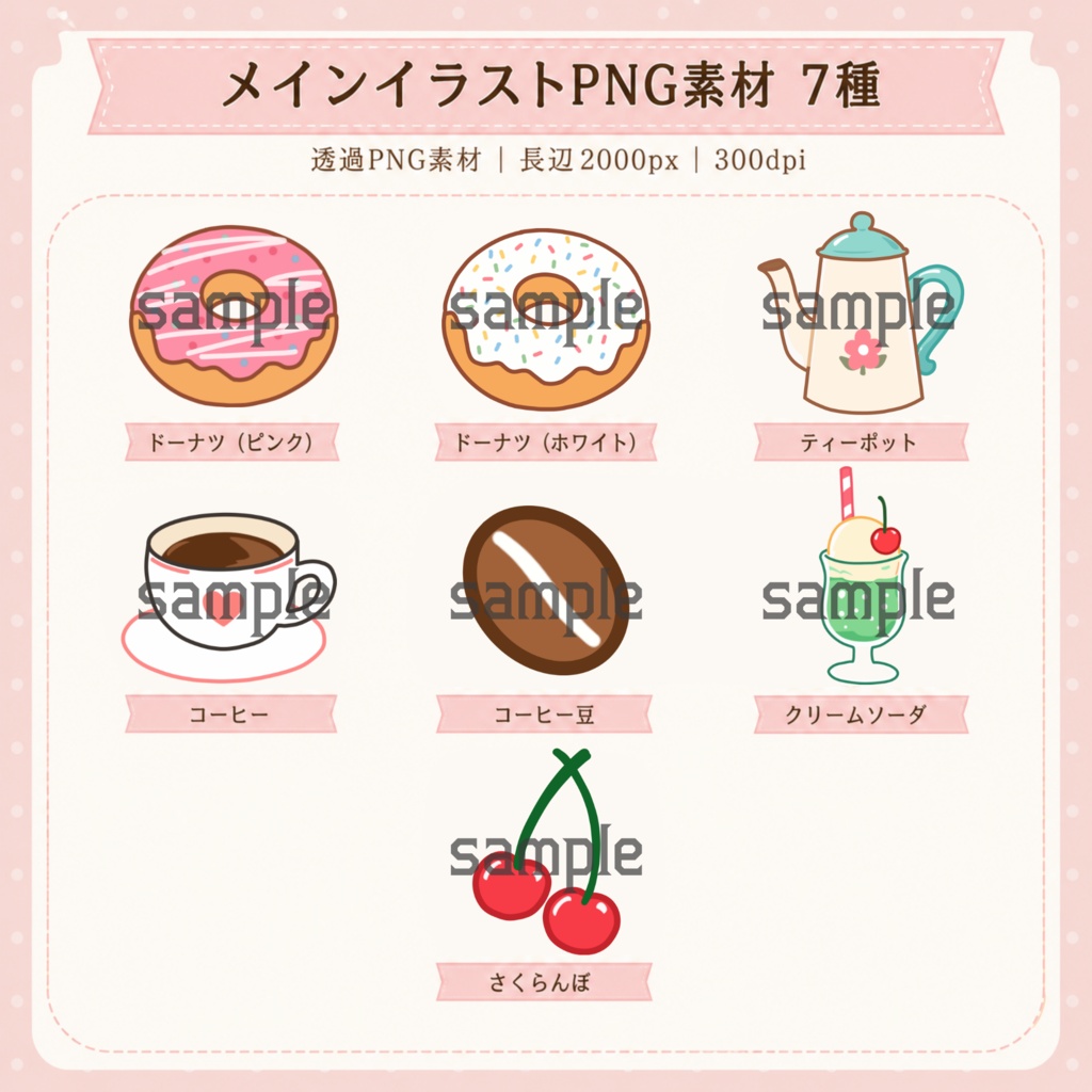 カフェモチーフ|手描きデジタルペーパー4種&透過PNG素材7種