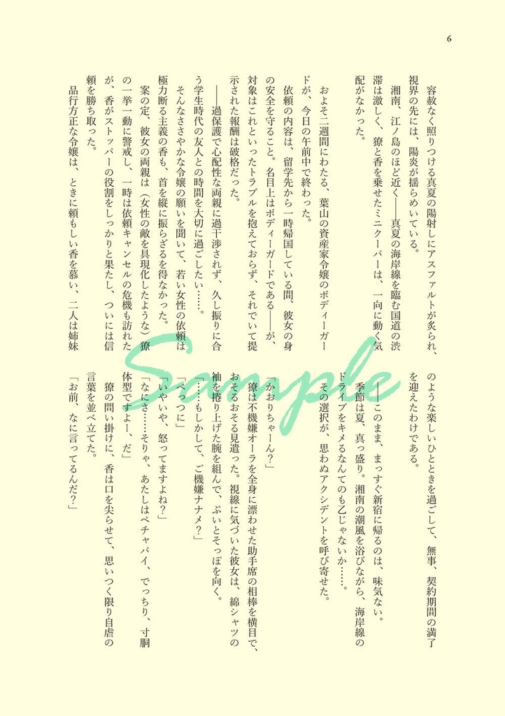 【シティーハンター】Five Songs