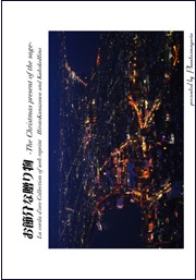 【金色のコルダ】お節介な贈り物