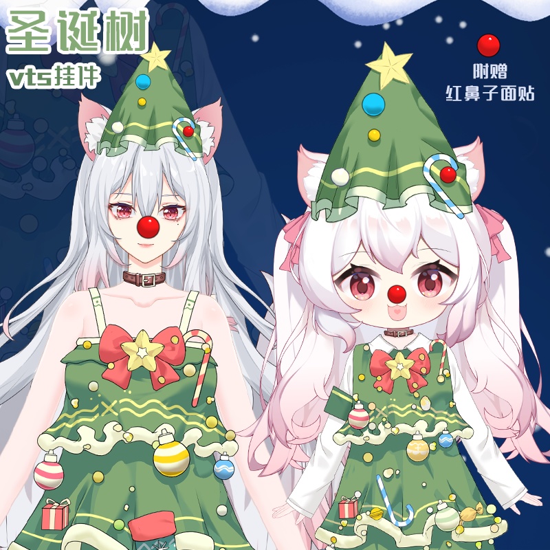 [Christmas Tree] VTS dynamic clothing pendant/live2d VUP new clothes