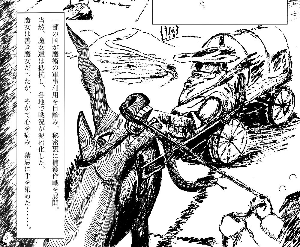 彼の魔女のためのレマニエメ