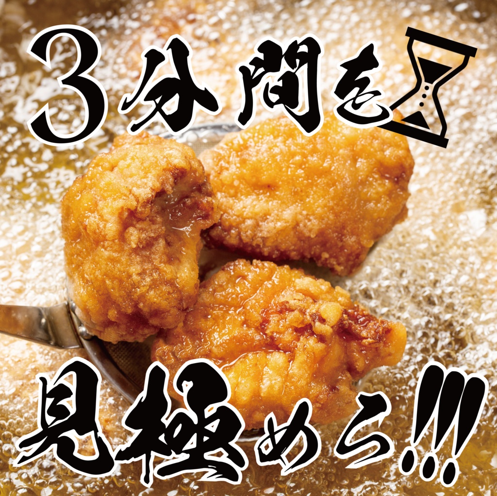 全からあげ好きに捧ぐカードゲーム「アゲアゲからあげ」!