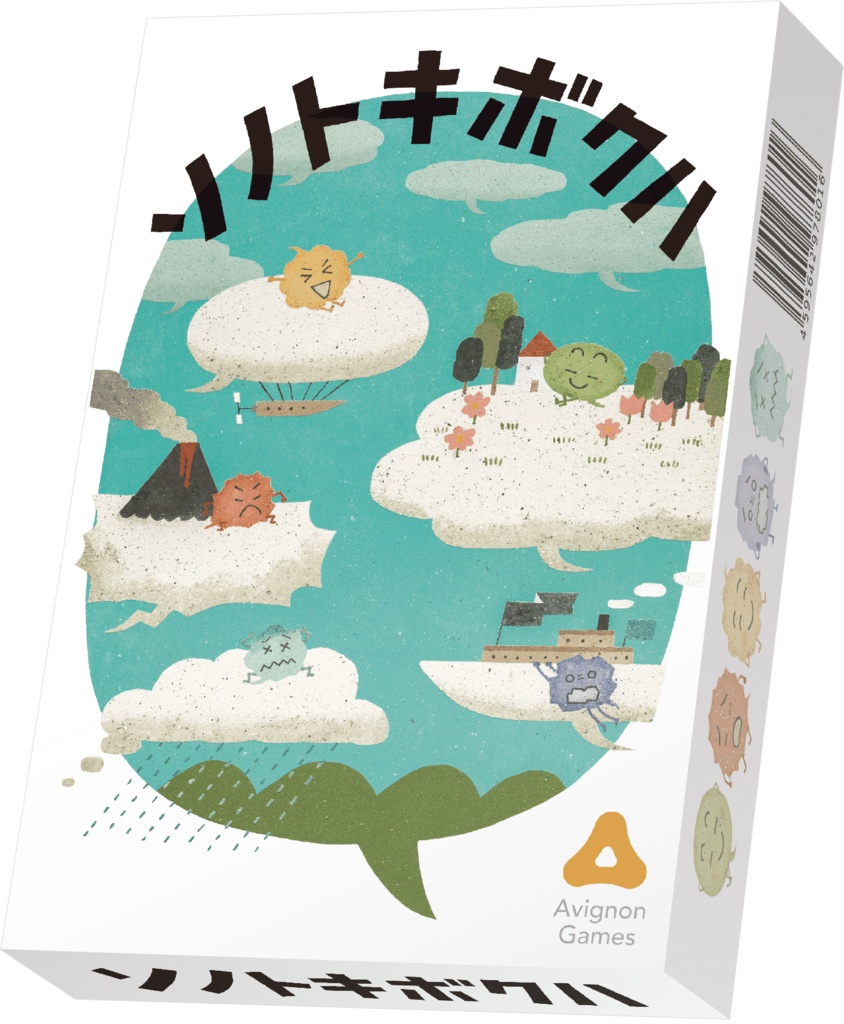 ソノトキボクハ