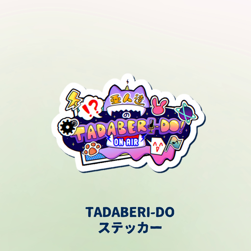 亜人祭ステッカー
