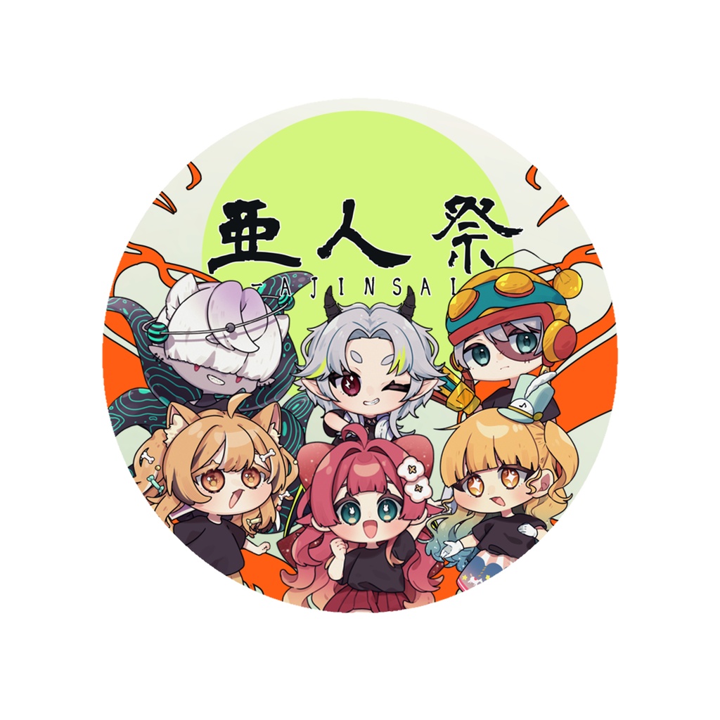 亜人祭缶バッチ