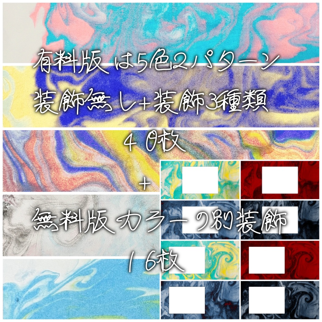 【無料版有】マーブリング背景素材【ココフォリア素材】