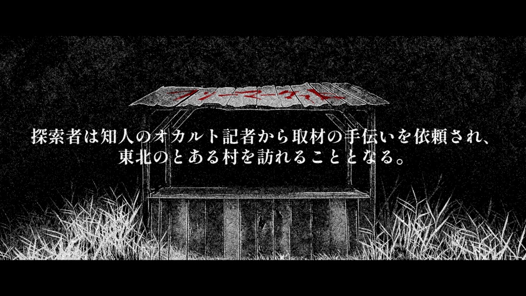 CoC6版/7版シナリオ『ノベニメシ』