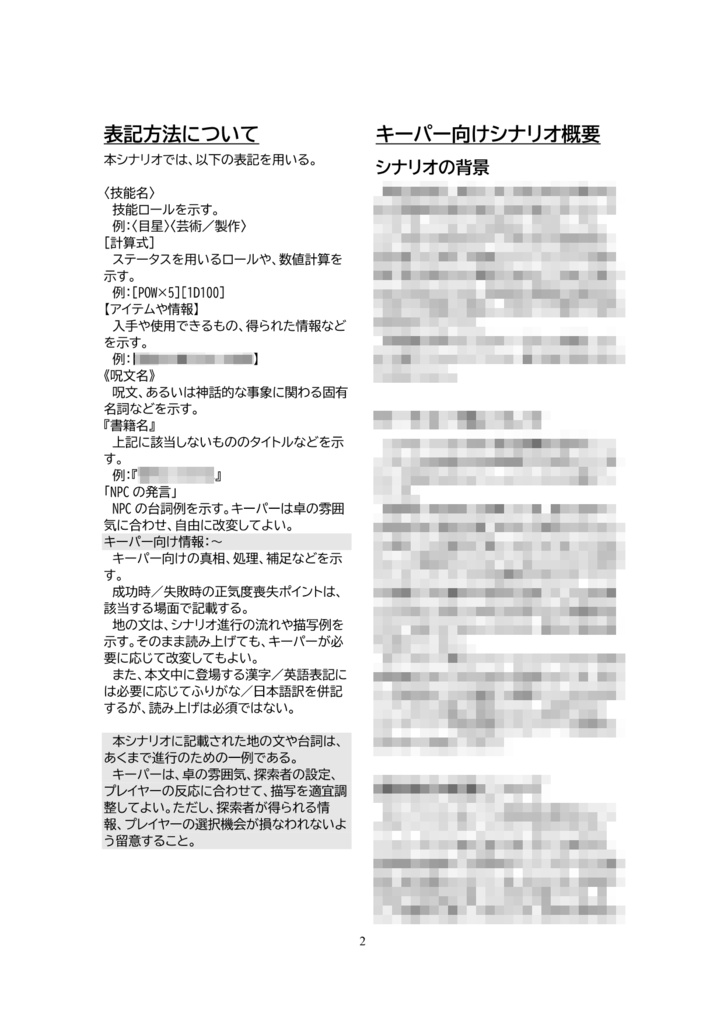 【CoC6版】雨後に発つ【SPLL:E188494】