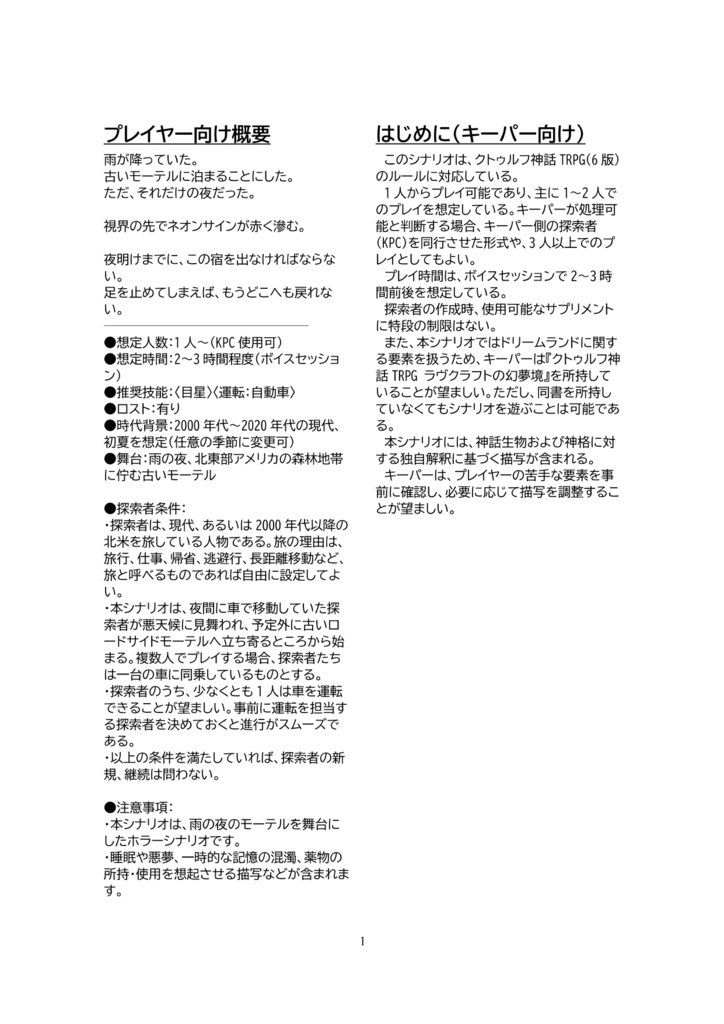 【CoC6版】雨後に発つ【SPLL:E188494】