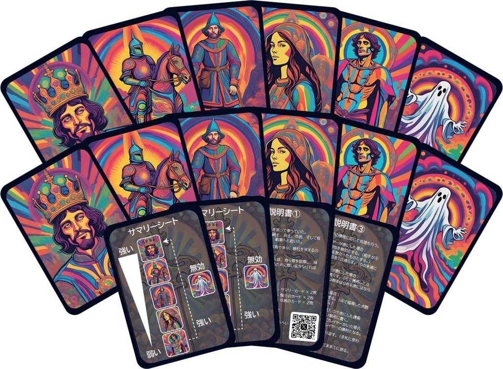 Roi contre Roi(ロワ コントル ロワ)