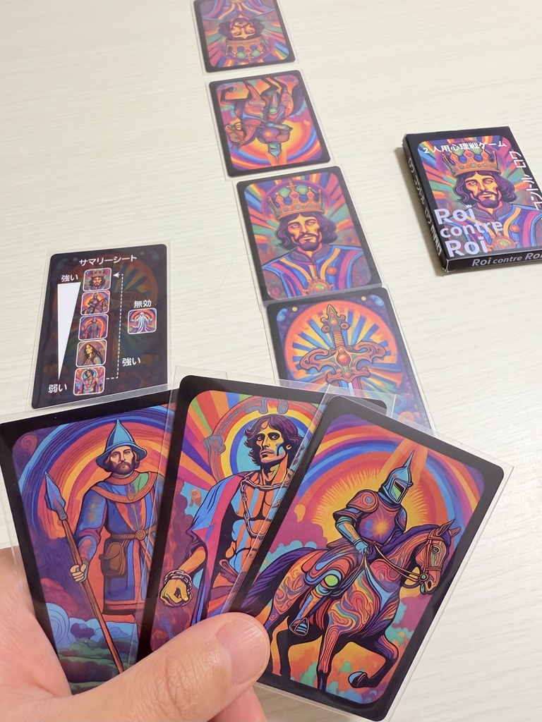 Roi contre Roi(ロワ コントル ロワ)