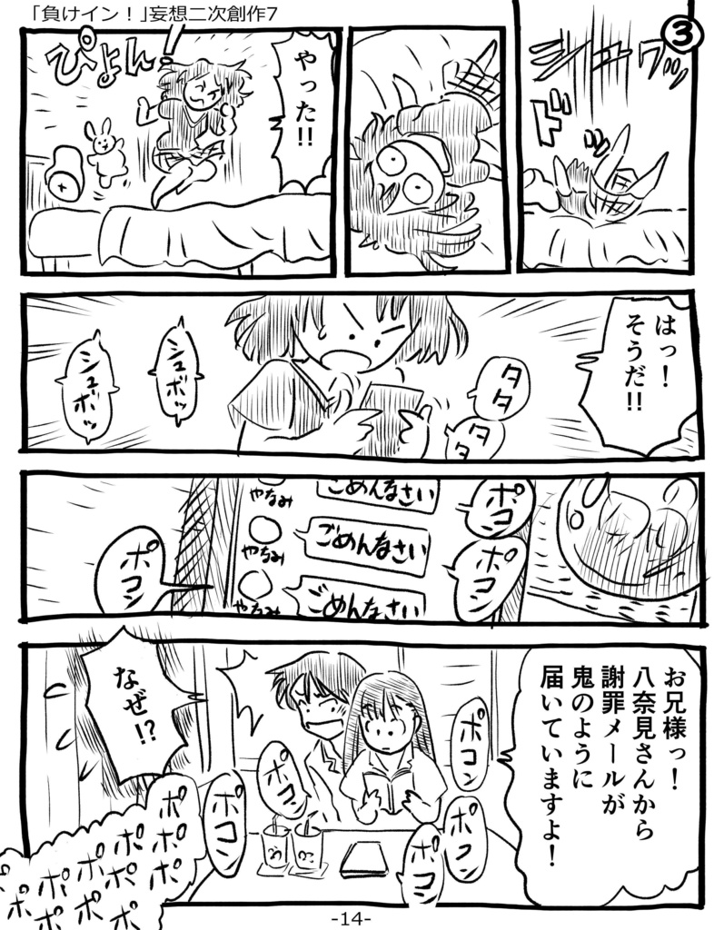 負けイン!妄想2次創作 一周年記念感謝祭 総集編 ”豪華コンプリート版”ver1.02