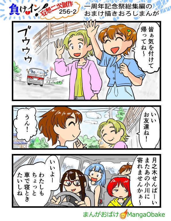 負けイン!妄想2次創作 一周年記念感謝祭 総集編 ”豪華コンプリート版”ver1.02