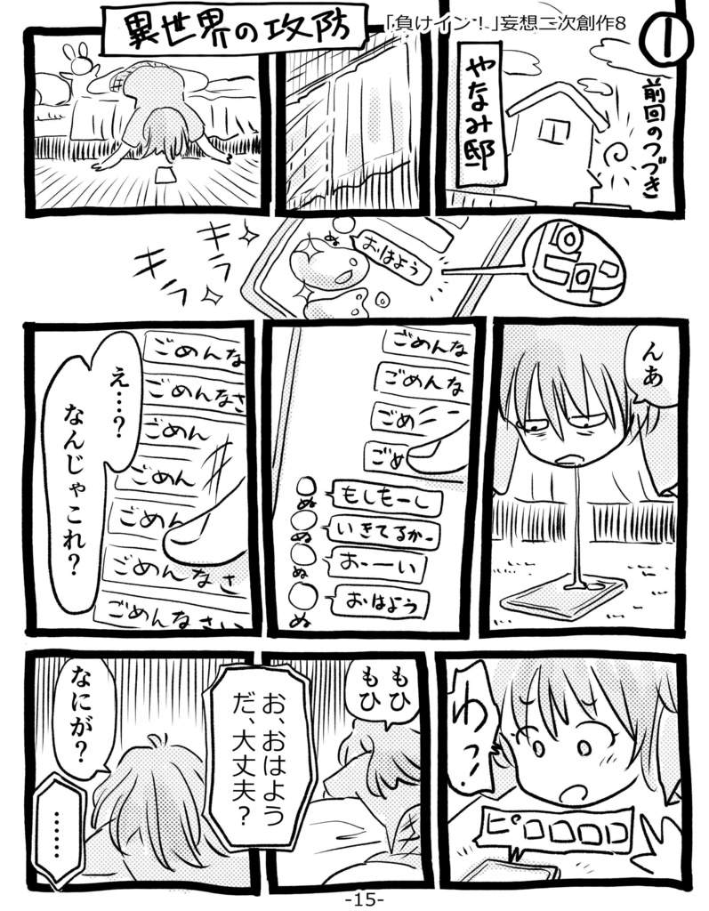 負けイン!妄想2次創作 一周年記念感謝祭 総集編 ”豪華コンプリート版”ver1.02