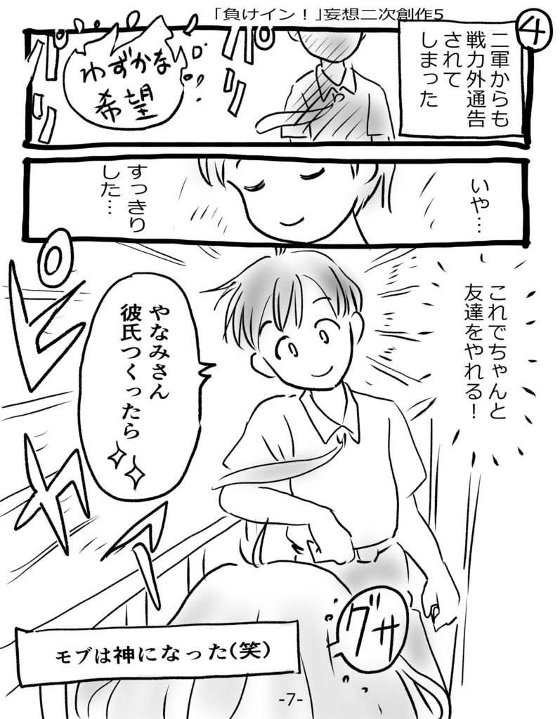 負けイン!妄想2次創作 一周年記念感謝祭 総集編 ”豪華コンプリート版”ver1.02