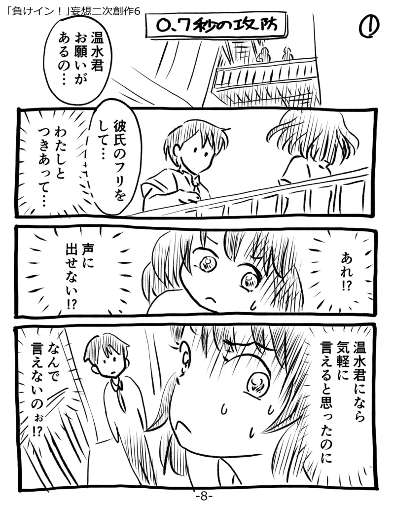 負けイン!妄想2次創作 一周年記念感謝祭 総集編 ”豪華コンプリート版”ver1.02