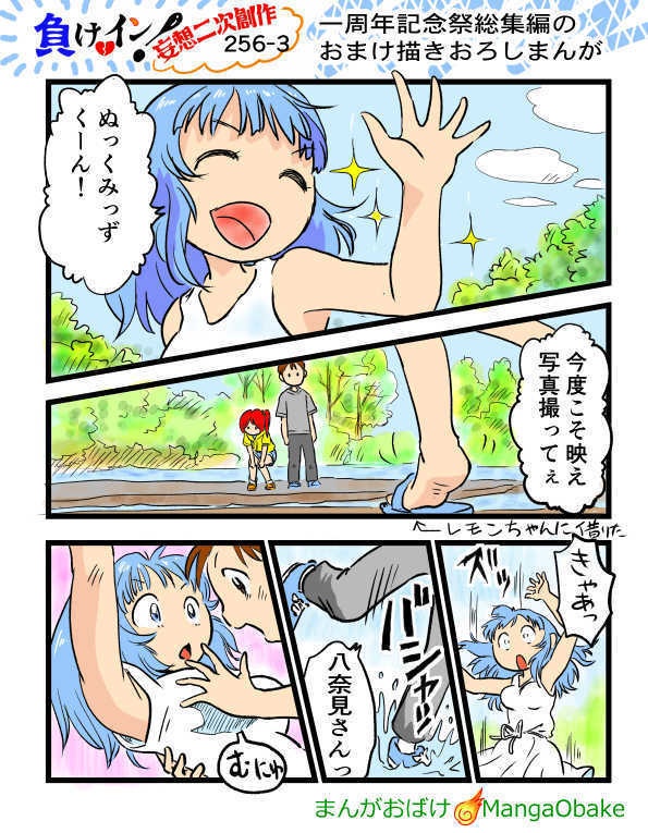 負けイン!妄想2次創作 一周年記念感謝祭 総集編 ”豪華コンプリート版”ver1.02