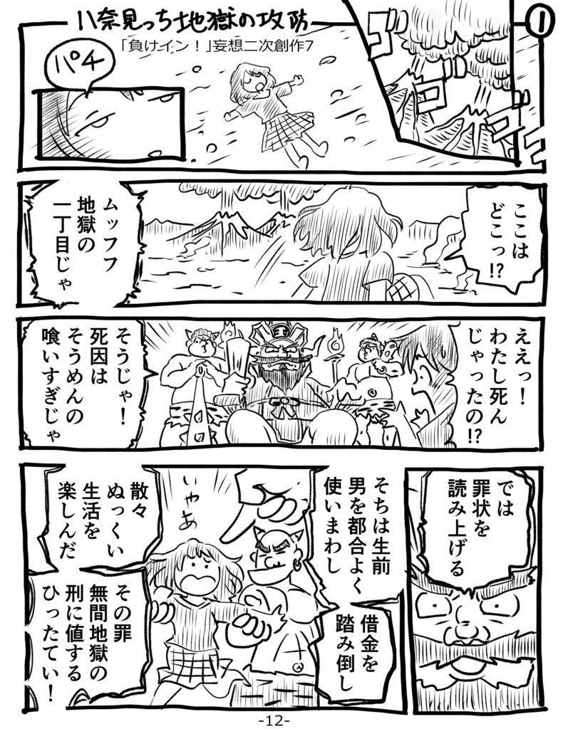 負けイン!妄想2次創作 一周年記念感謝祭 総集編 ”豪華コンプリート版”ver1.02