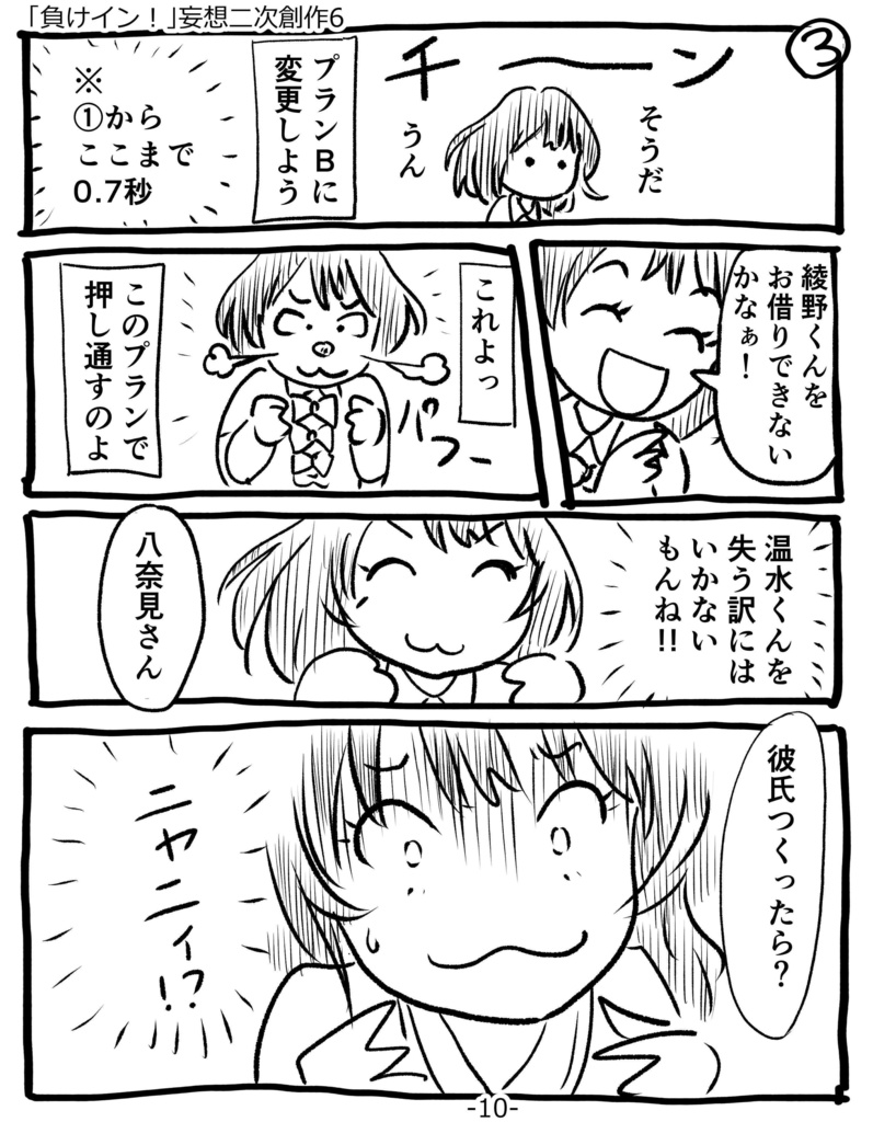 負けイン!妄想2次創作 一周年記念感謝祭 総集編 ”豪華コンプリート版”ver1.02