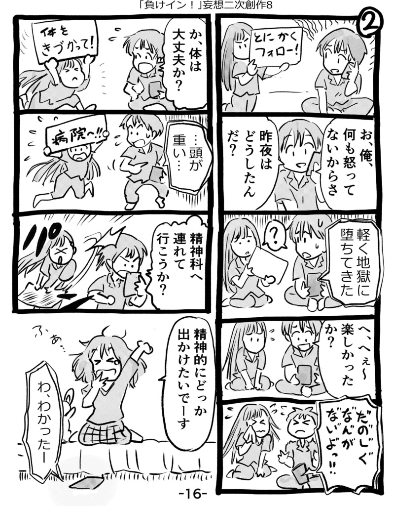 負けイン!妄想2次創作 一周年記念感謝祭 総集編 ”豪華コンプリート版”ver1.02