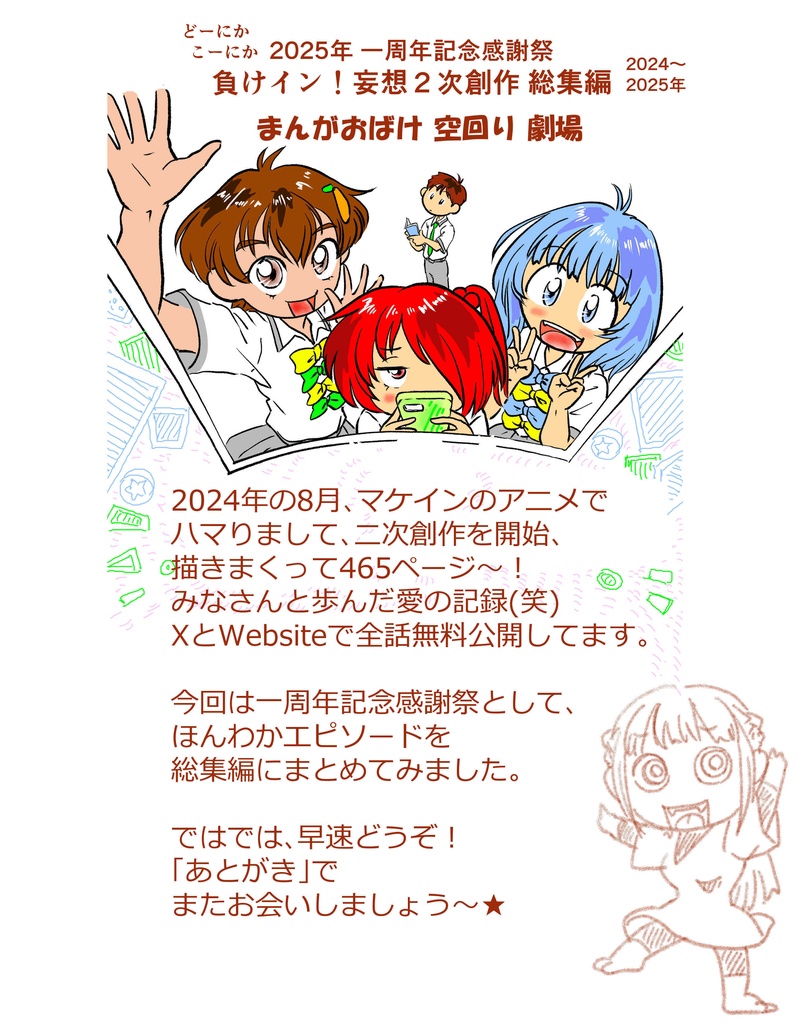 負けイン!妄想2次創作 一周年記念感謝祭 総集編 ”豪華コンプリート版”ver1.02