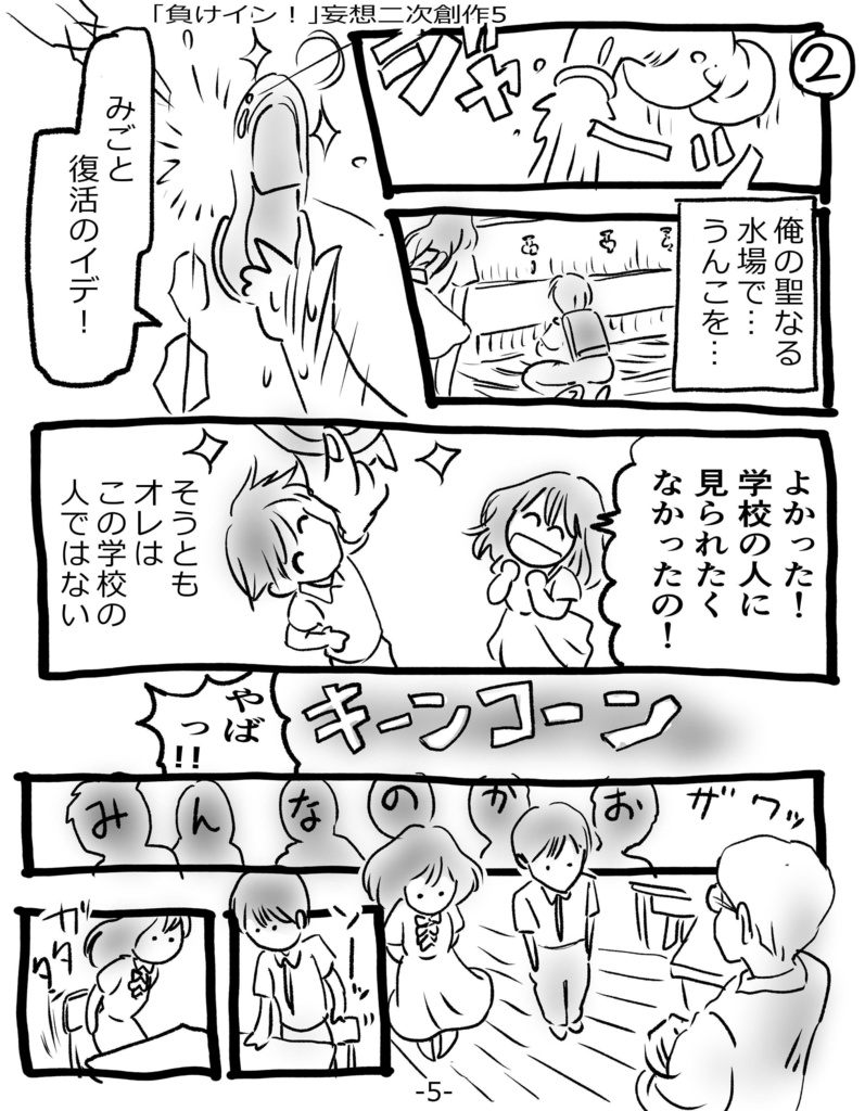 負けイン!妄想2次創作 一周年記念感謝祭 総集編 ”豪華コンプリート版”ver1.02