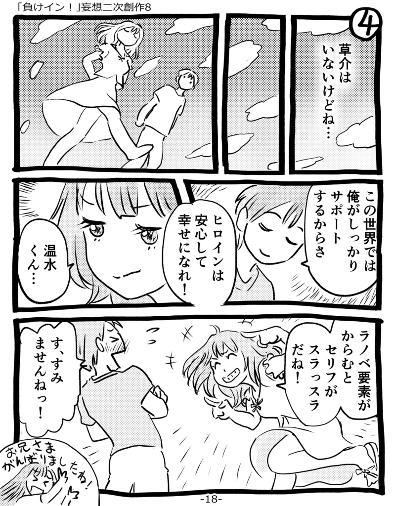 負けイン!妄想2次創作 一周年記念感謝祭 総集編 ”豪華コンプリート版”ver1.02