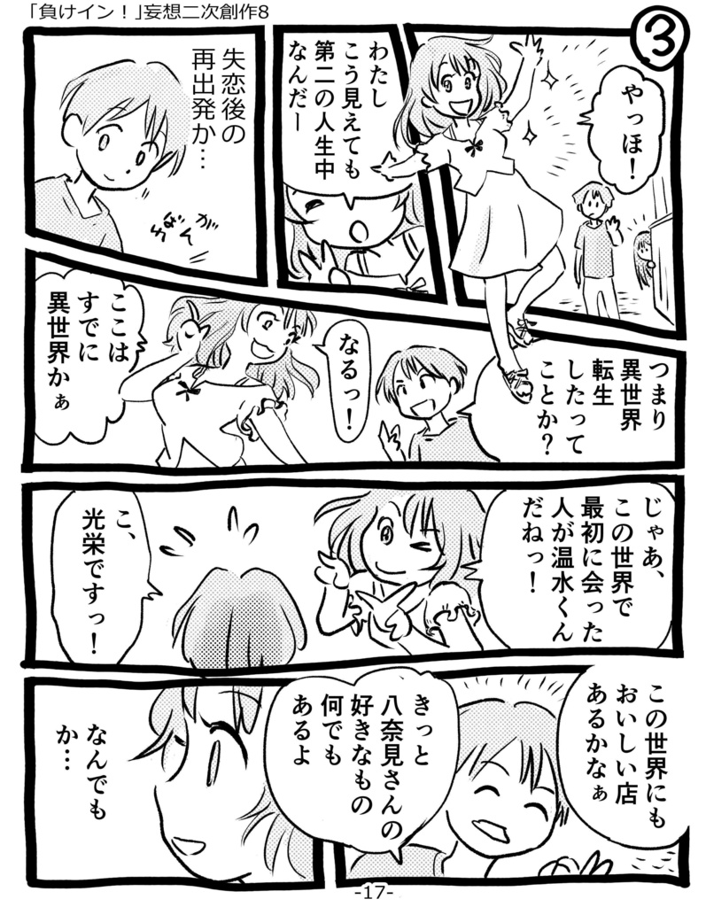 負けイン!妄想2次創作 一周年記念感謝祭 総集編 ”豪華コンプリート版”ver1.02